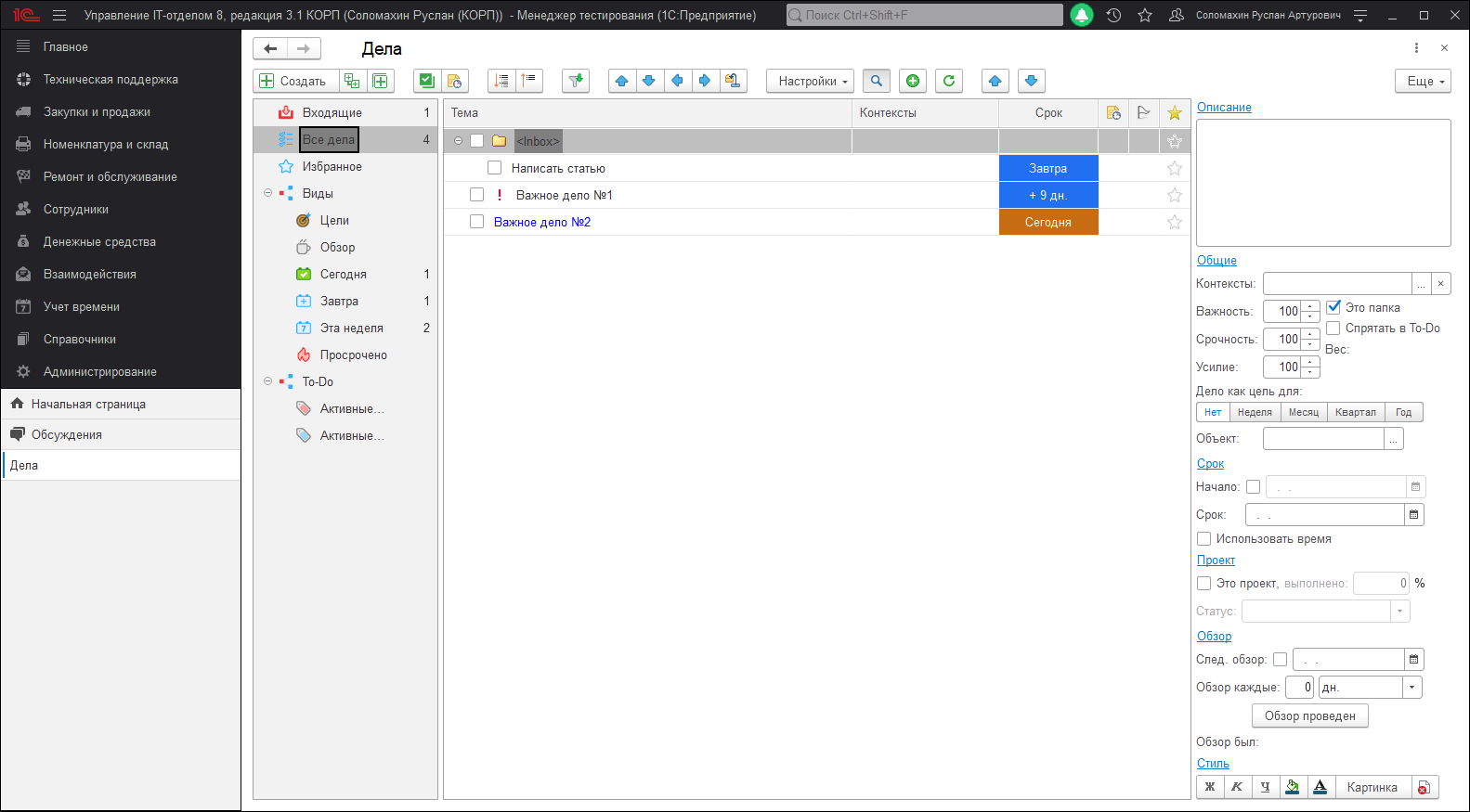 Главное окно GTD