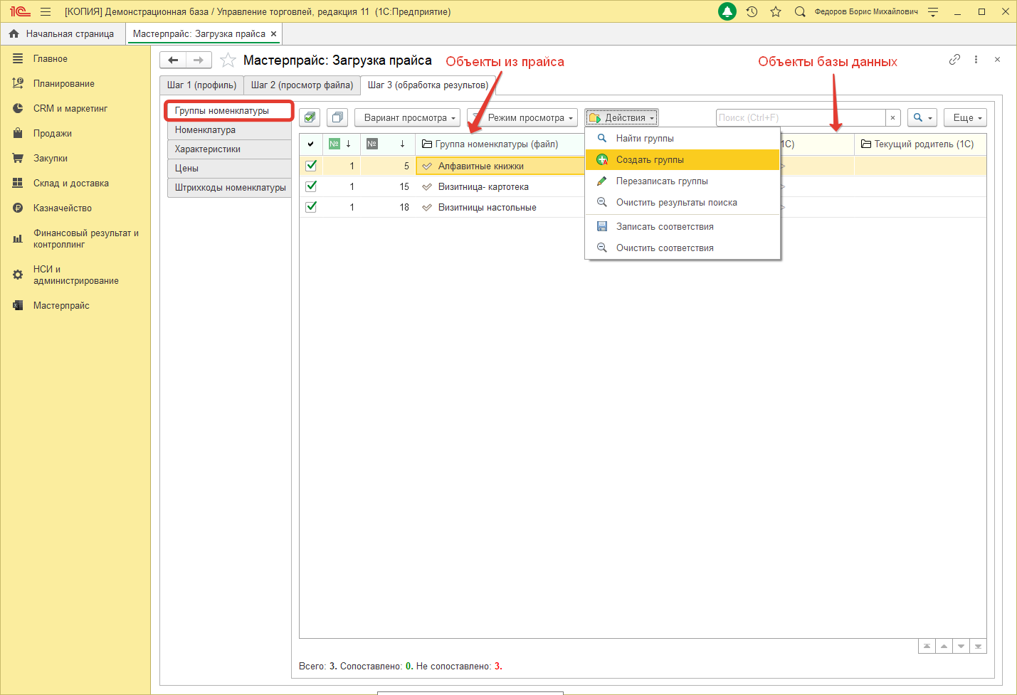 Сопоставление данных