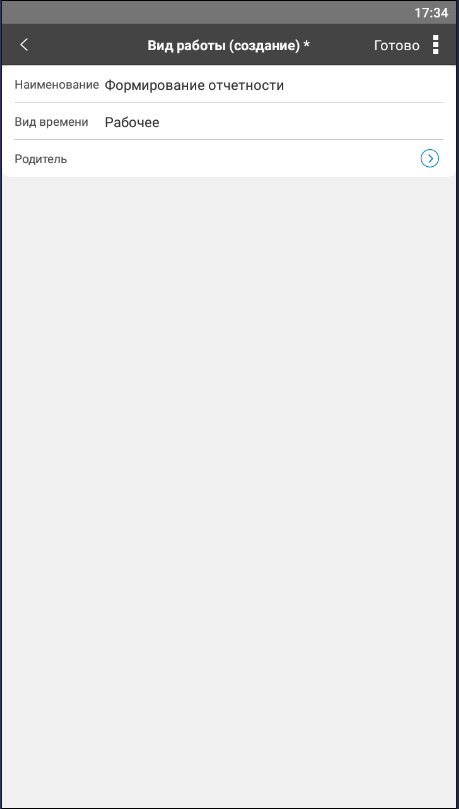 Создание видов работ