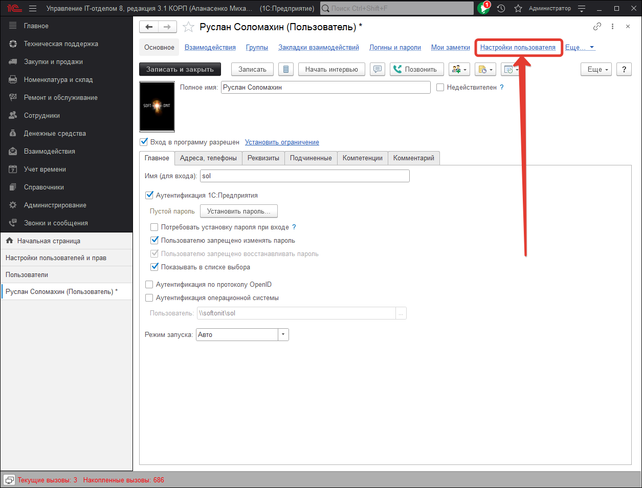 Настройки пользователя