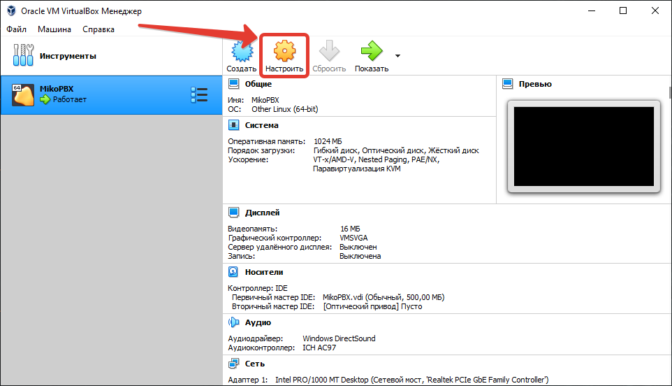 Настройки виртуальной машины