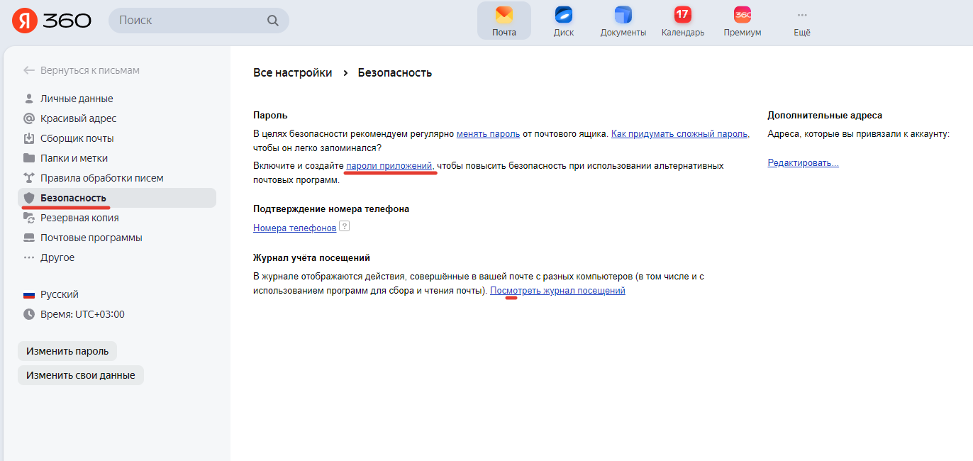 Добавление пароля 1.png