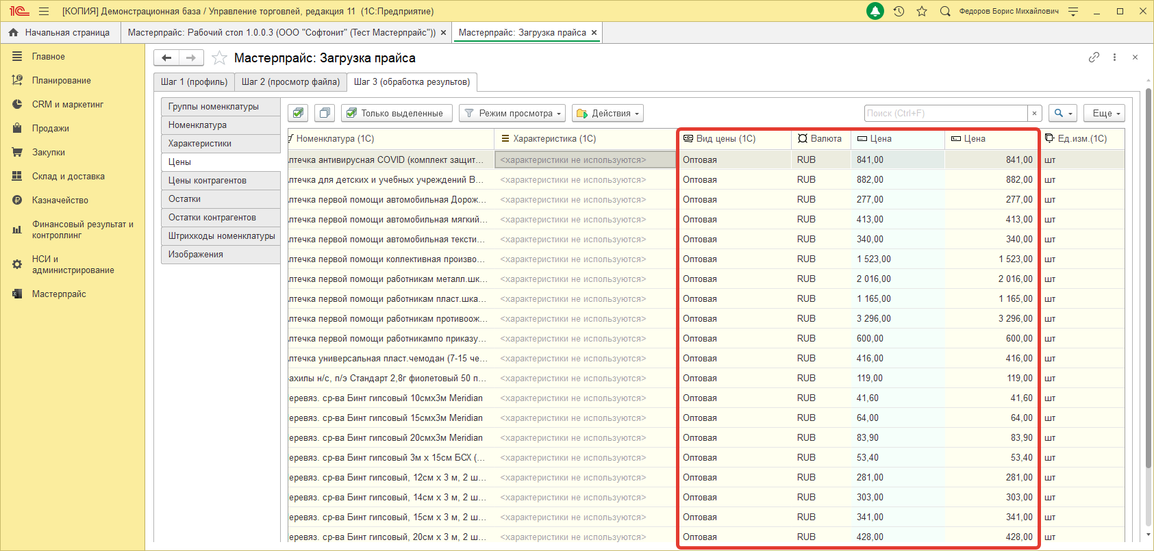 Установка цен номенклатуры
