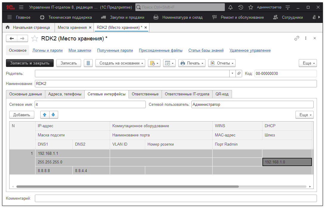 Сетевые интерфейсы.png