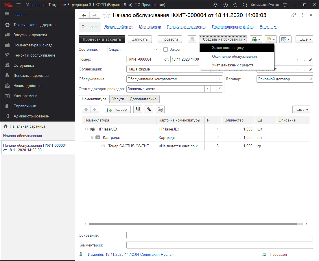 Создание заказа поставщику Создание заказа поставщику