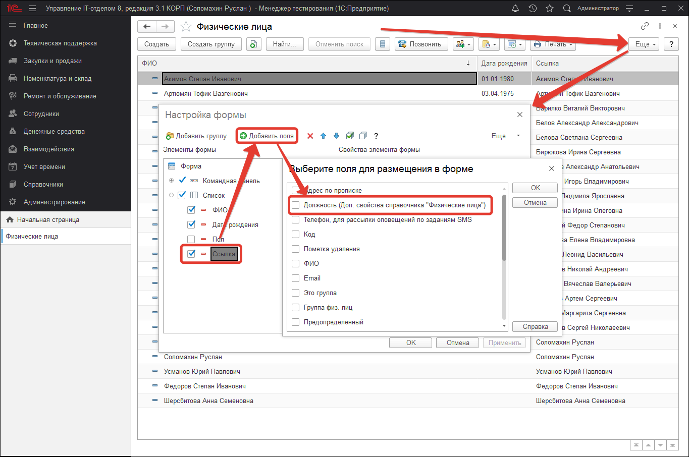 Добавление дополнительного поля в форму списка