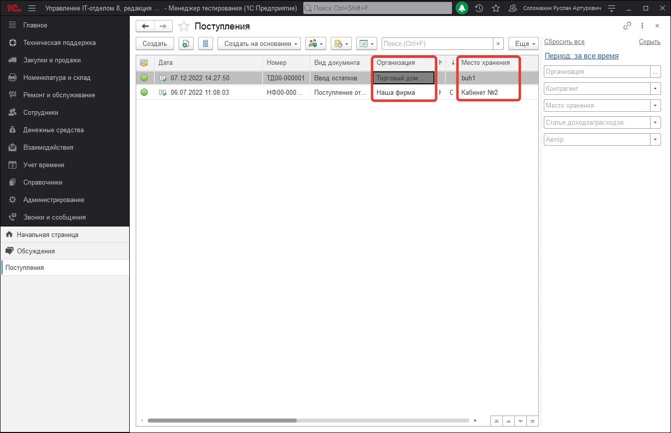 Список поступлений
