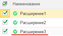 Список расширений