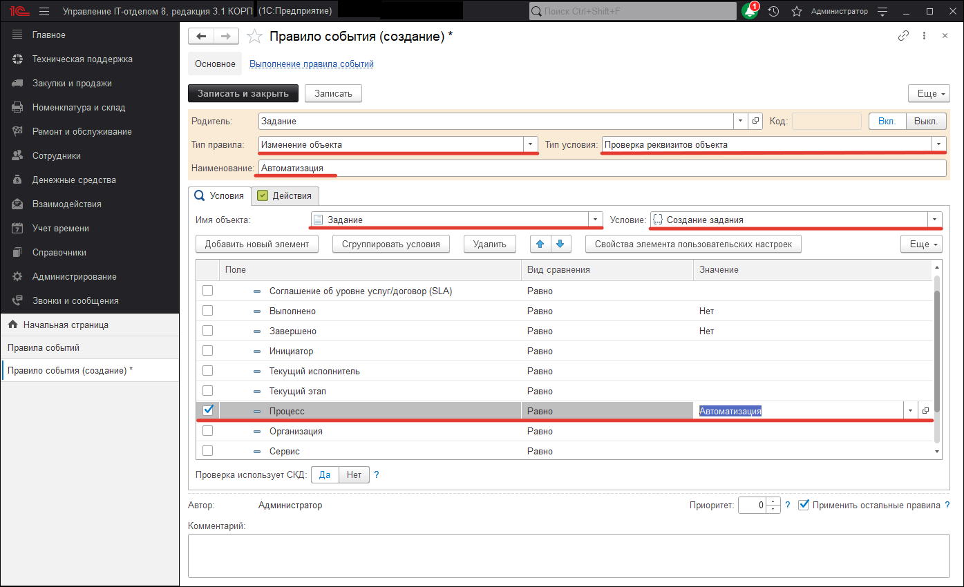 Правило событий.png