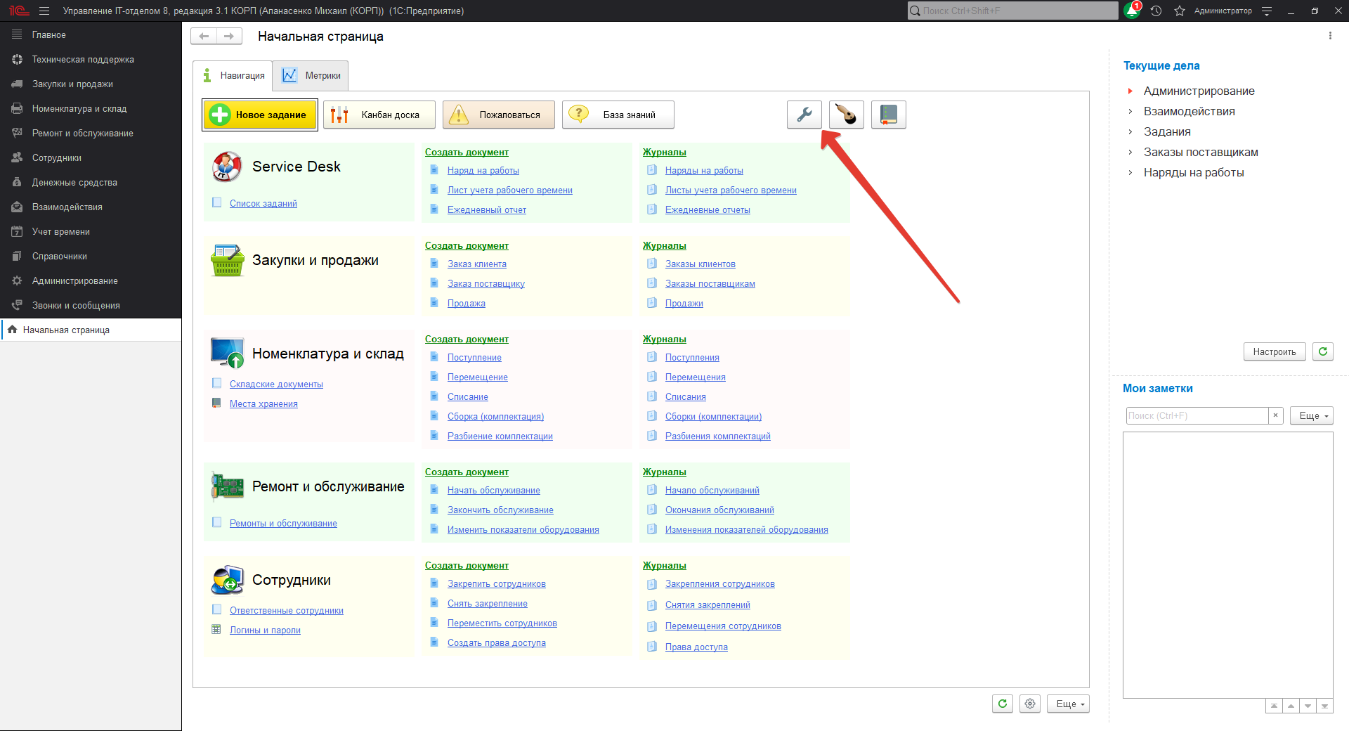 Переход к персональным настройкам пользователя