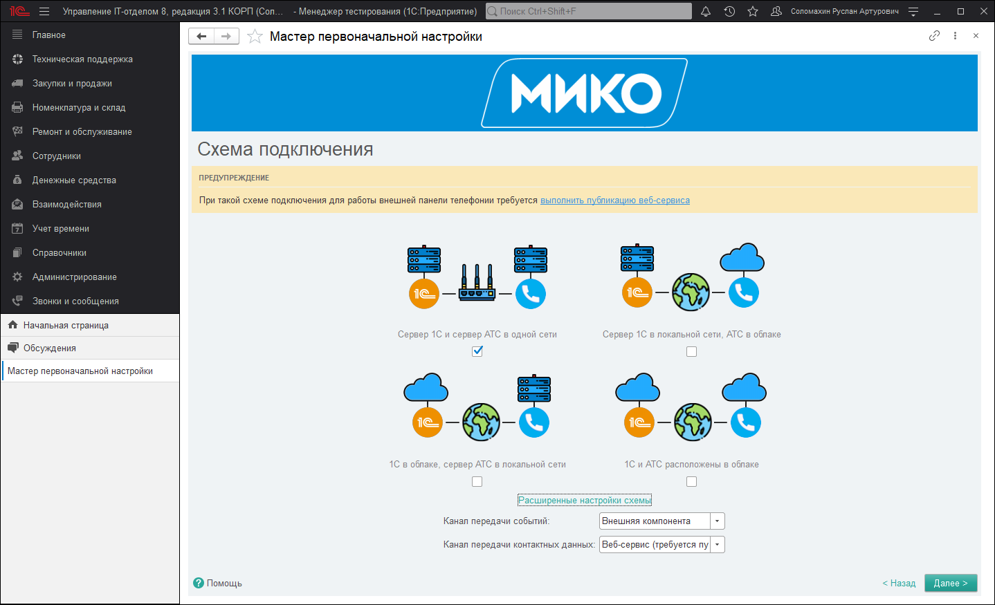 Схема подключения