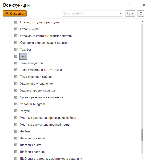 Справочник "Теги" Справочник "Теги"