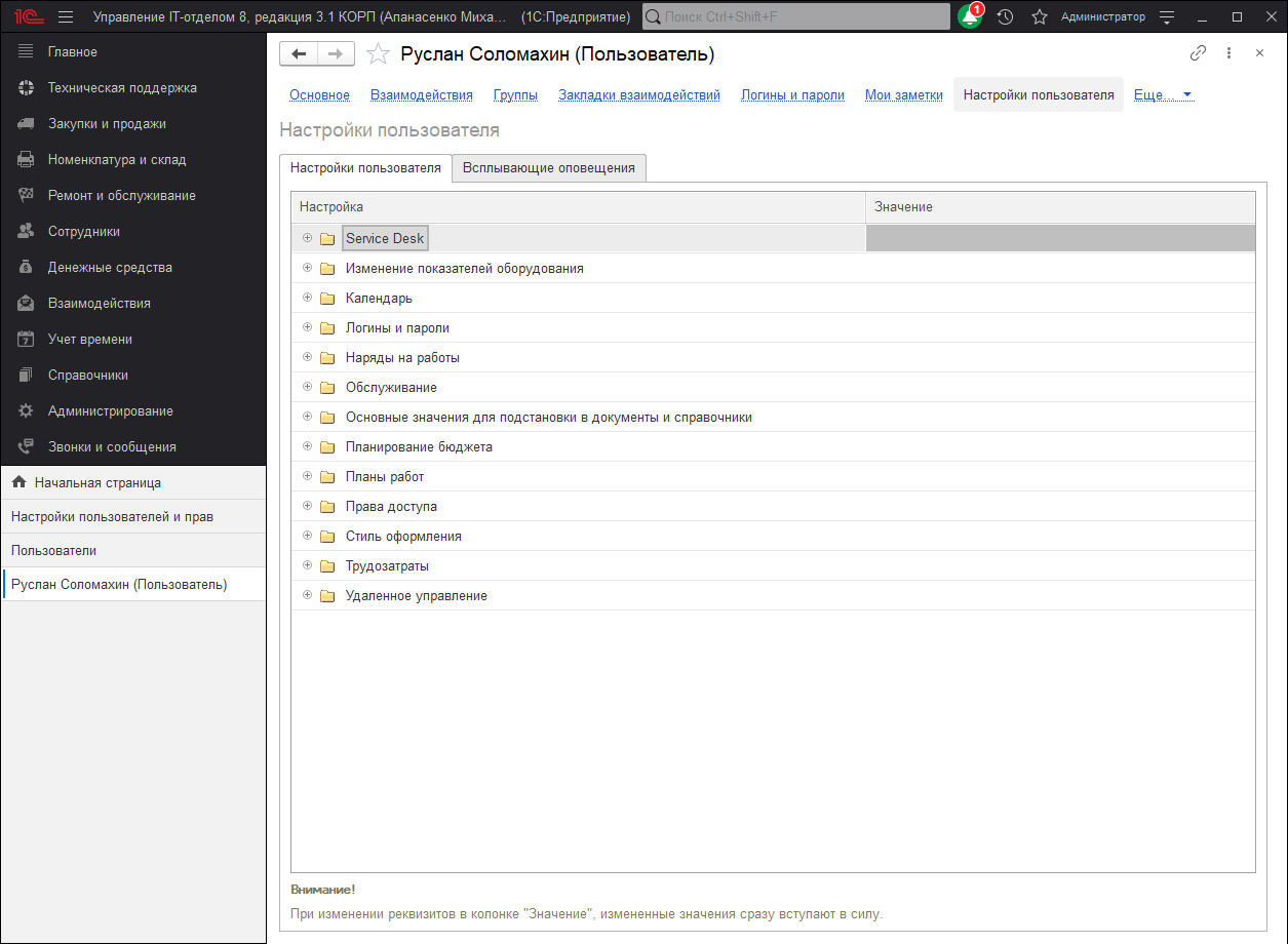 Открытый список настроек параметров