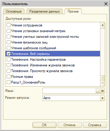 Роли системного пользователя