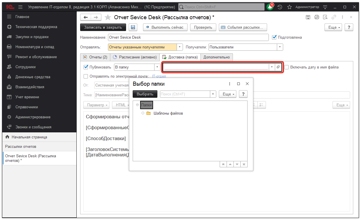 Публикация в папки 