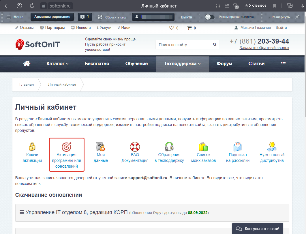 Активация лк