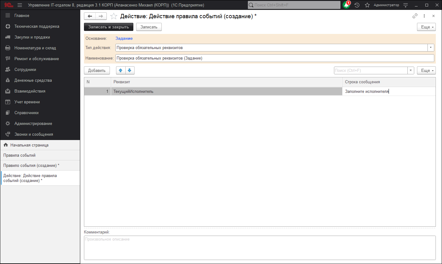 Действие правила событий.png