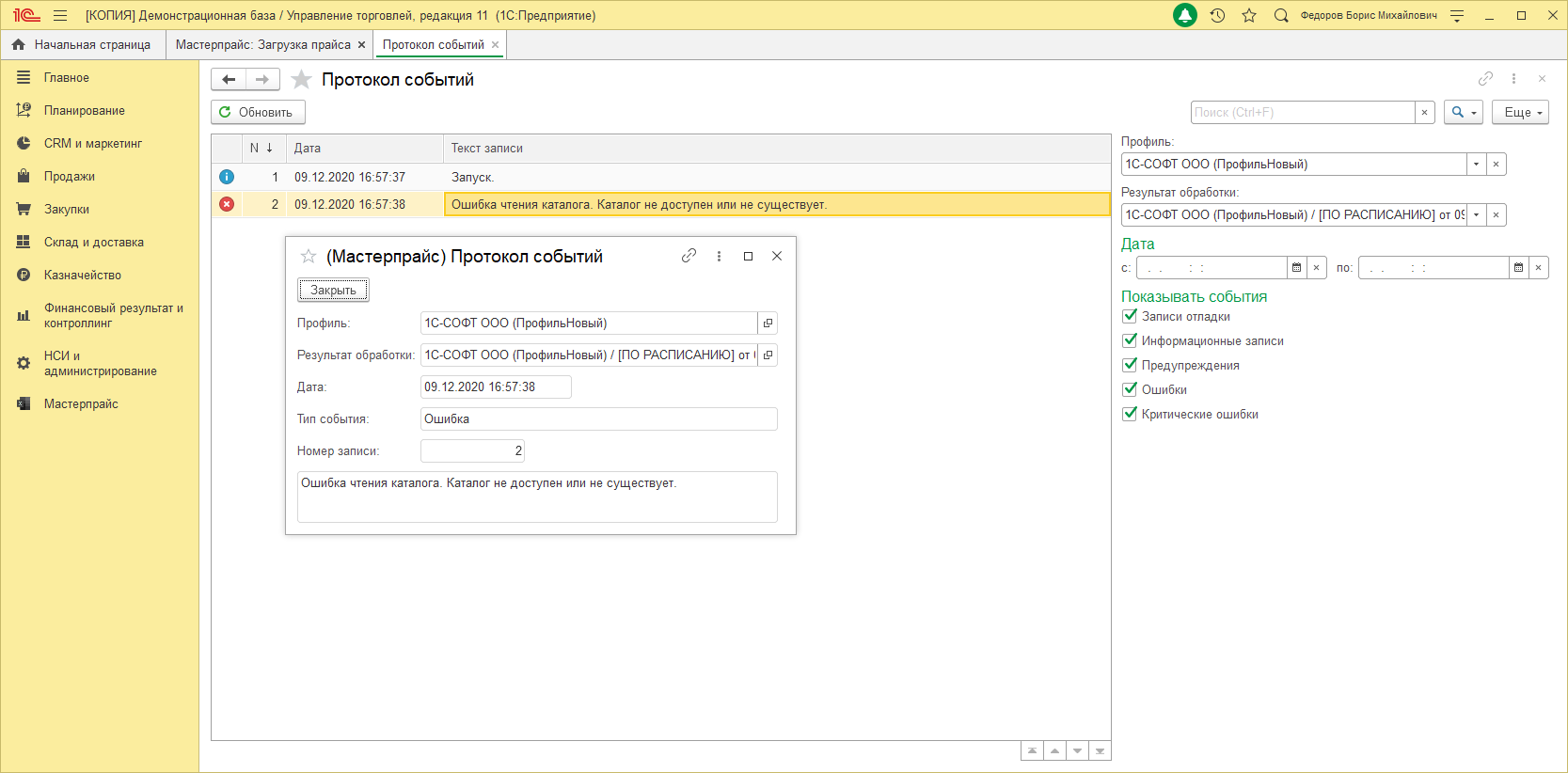 Результаты протокола событий