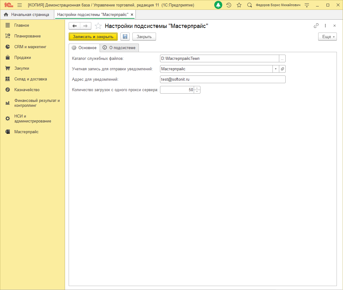 Основные настройки