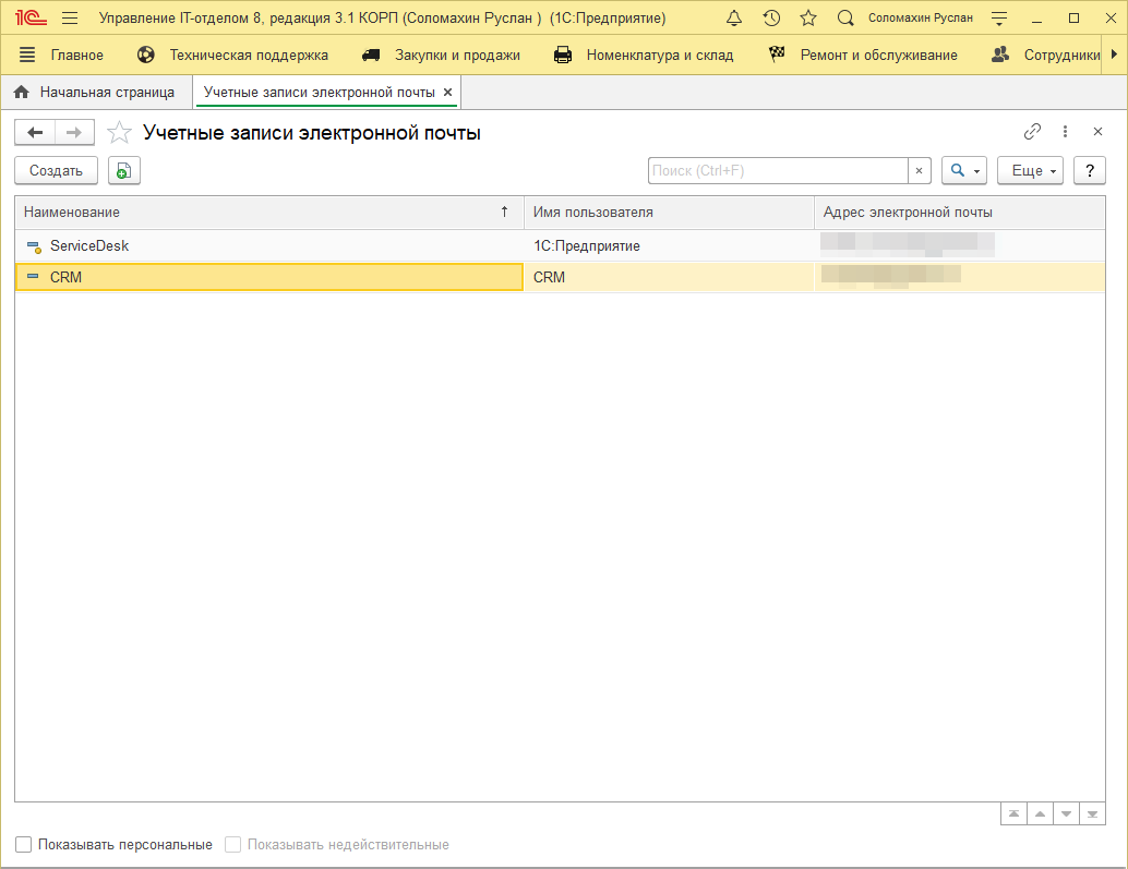 Учетные записи электронной почты Учетные записи электронной почты
