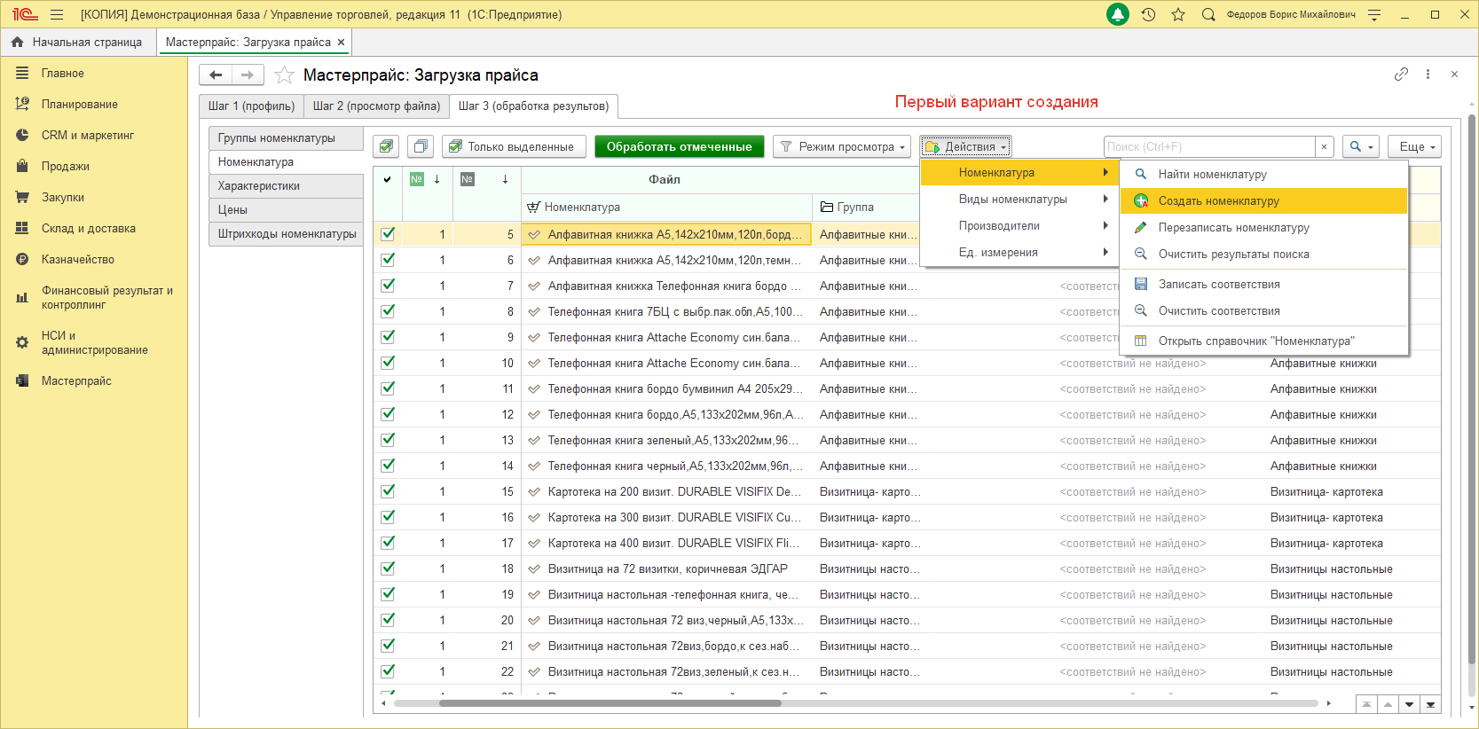 Создание номенклатуры