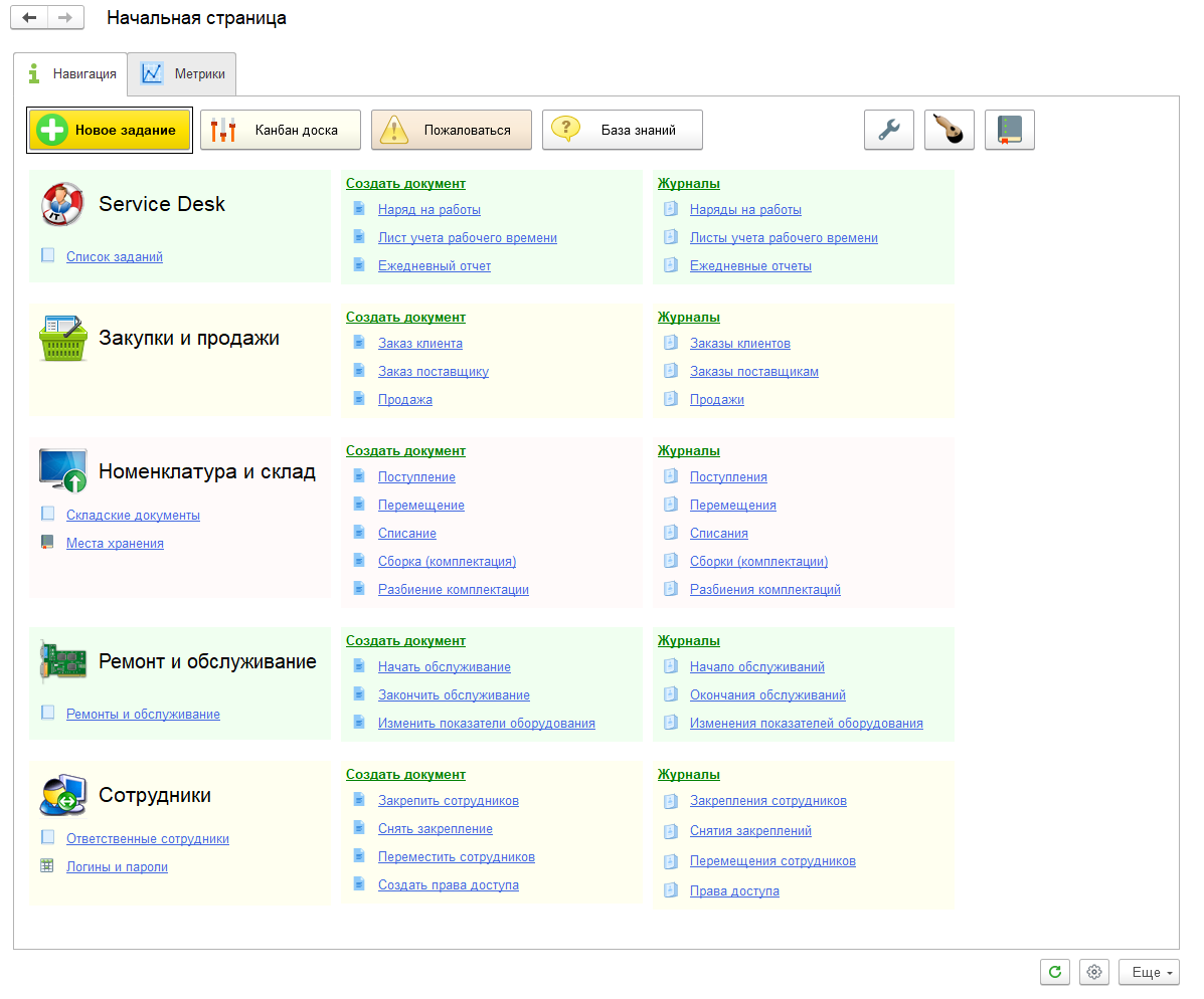 Рабочий стол