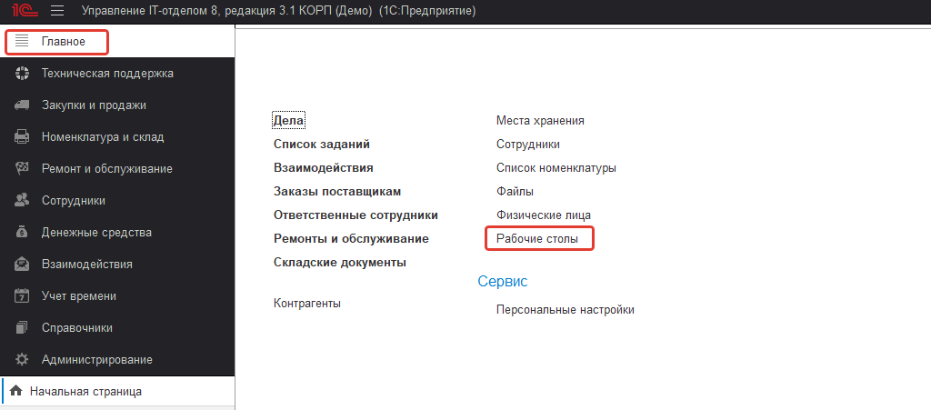 Настройка рабочего стола