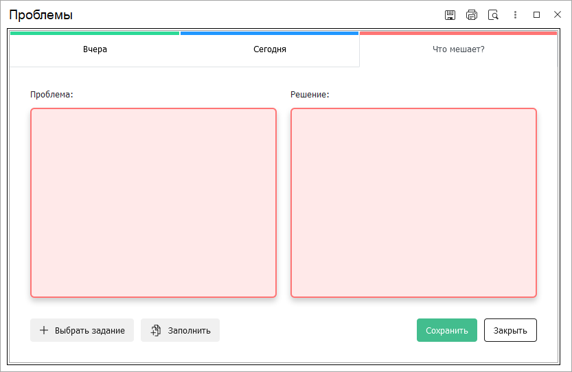 Закладка "Что мешает"