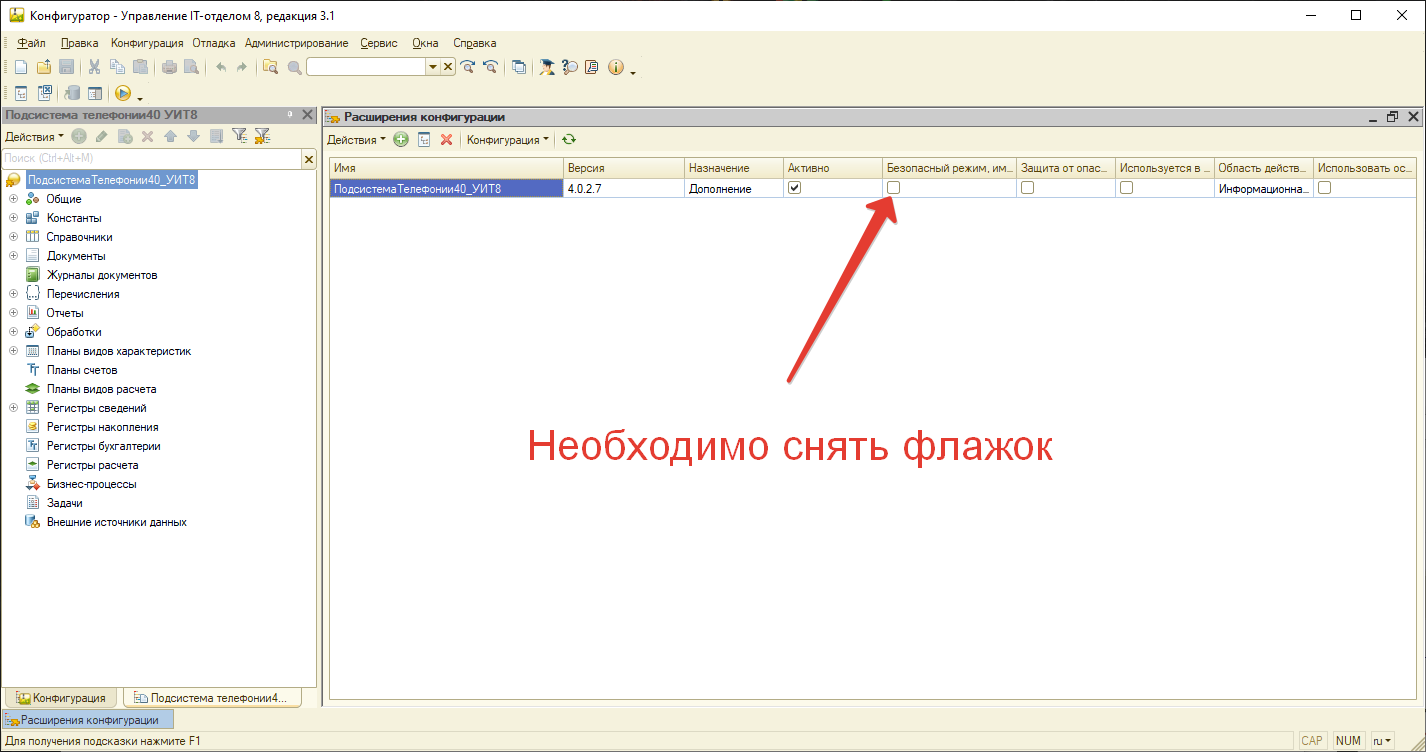 Снять безопасный режим