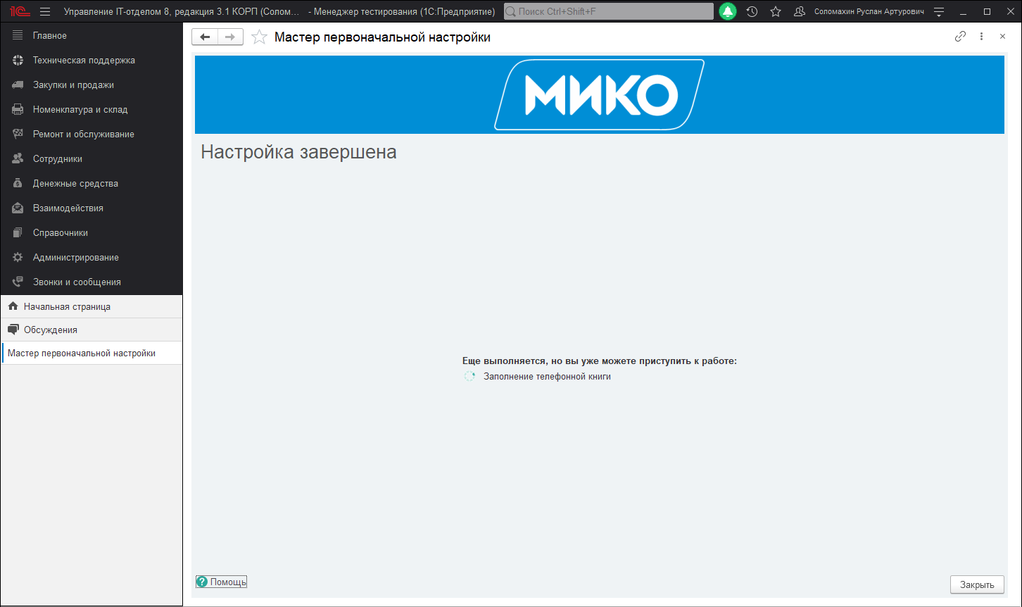 Завершение настройки