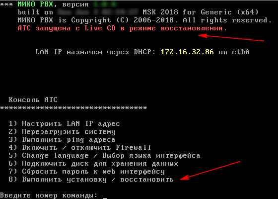 Установка АТС