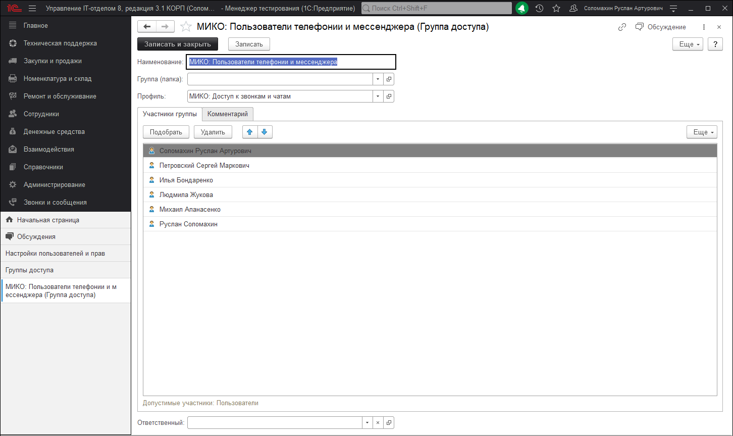 Права пользователя