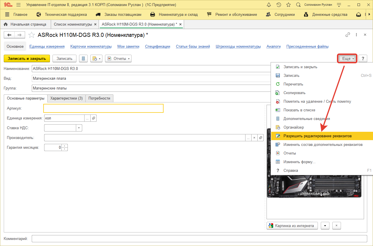Номенклатура
