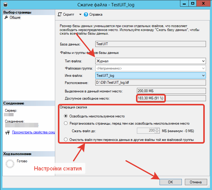 Сжатие файла MS SQL Сжатие файла MS SQL