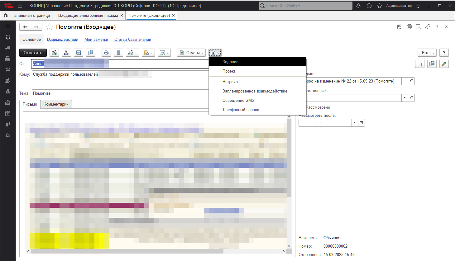 Входящее письмо