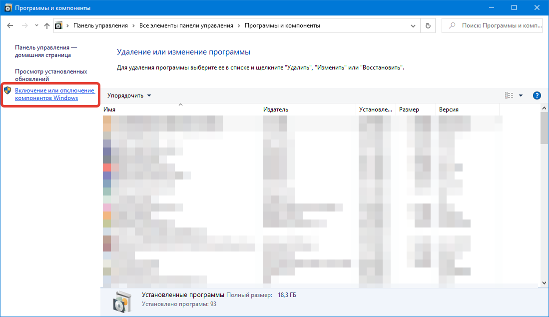 Включение или отключение компонентов Windows Включение или отключение компонентов Windows