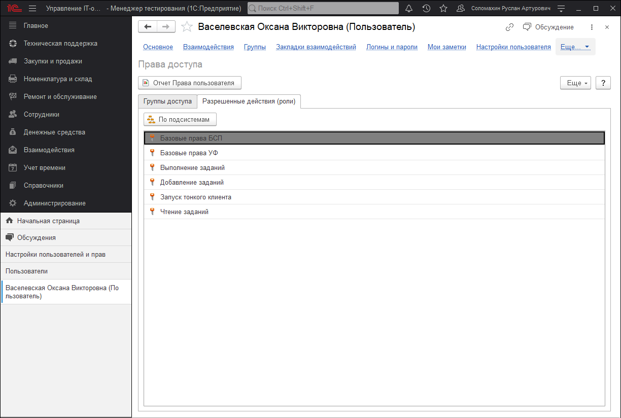 Список ролей группы доступа