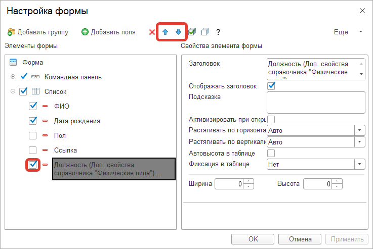 Изменение формы
