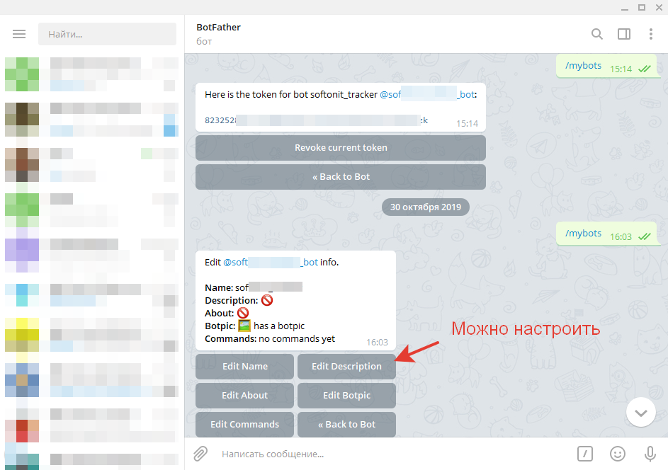 Настройка бота