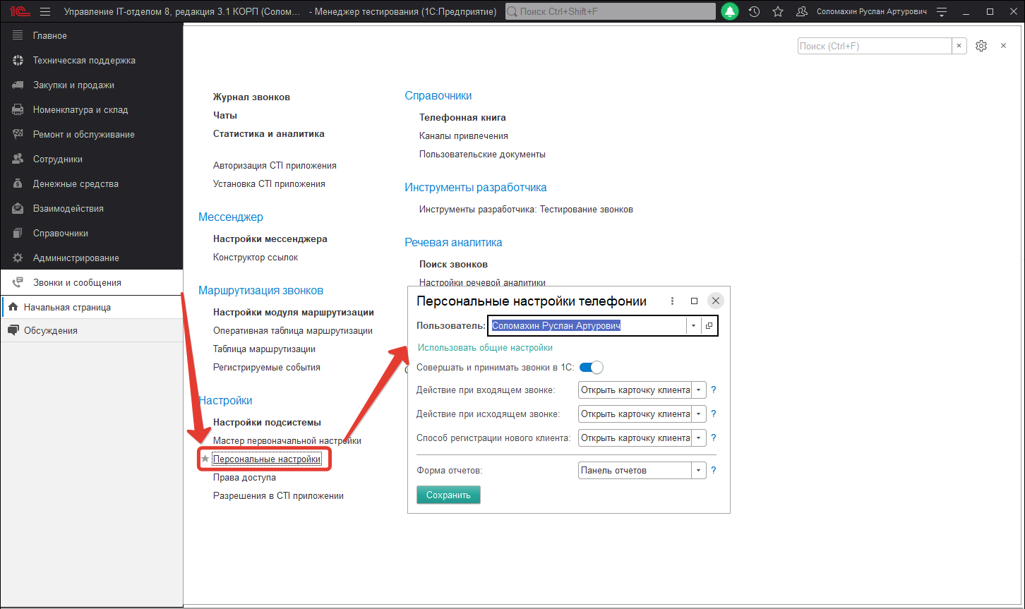 Персональные настройки