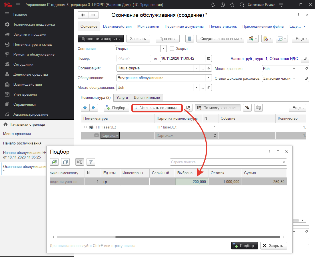 Окончание обслуживания Окончание обслуживания