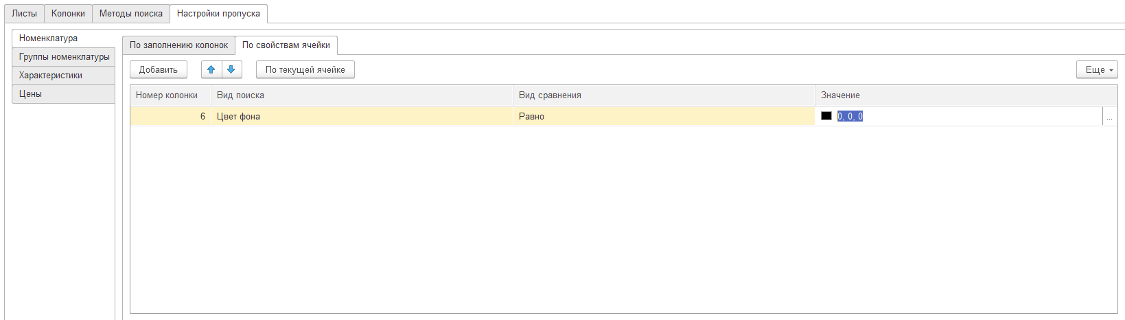 По свойству ячейки
