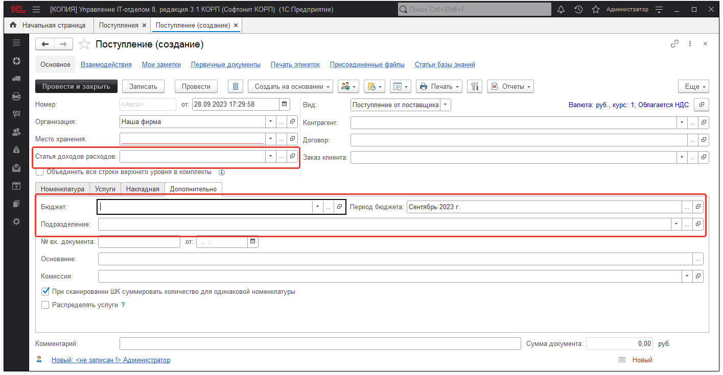 Документ Поступление
