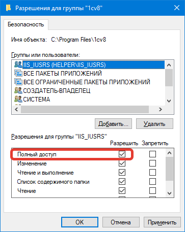 Полный доступ Полный доступ