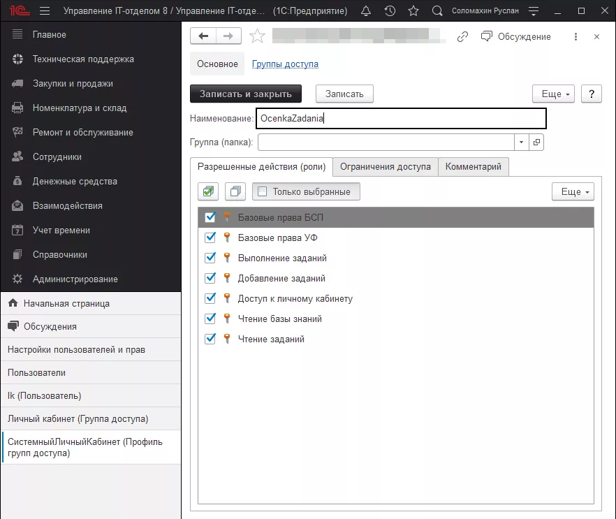 Доступ к личному кабинету