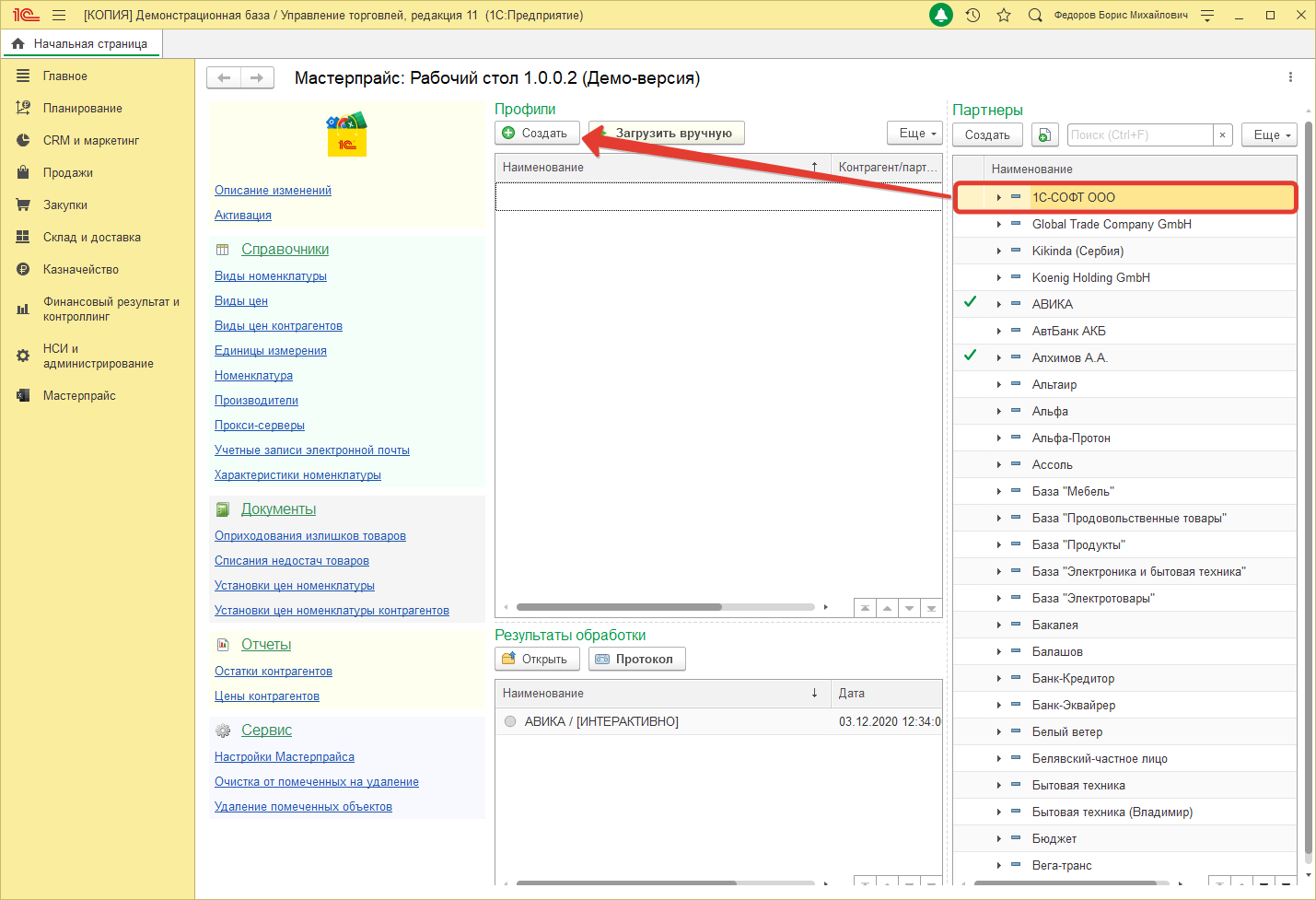 Создать новый профиль