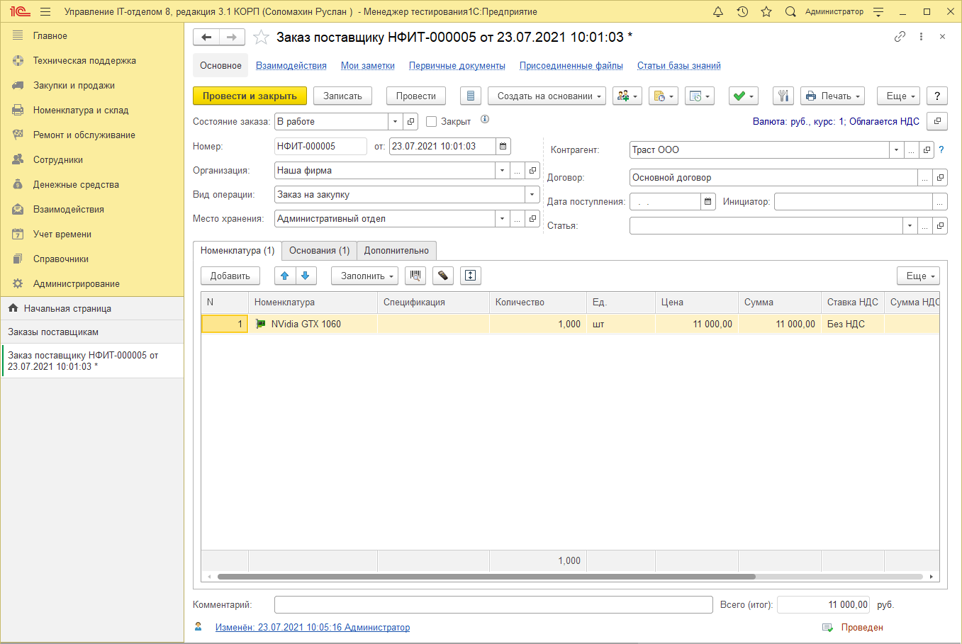 Заказ поставщику