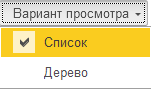 Вариант просмотра Вариант просмотра