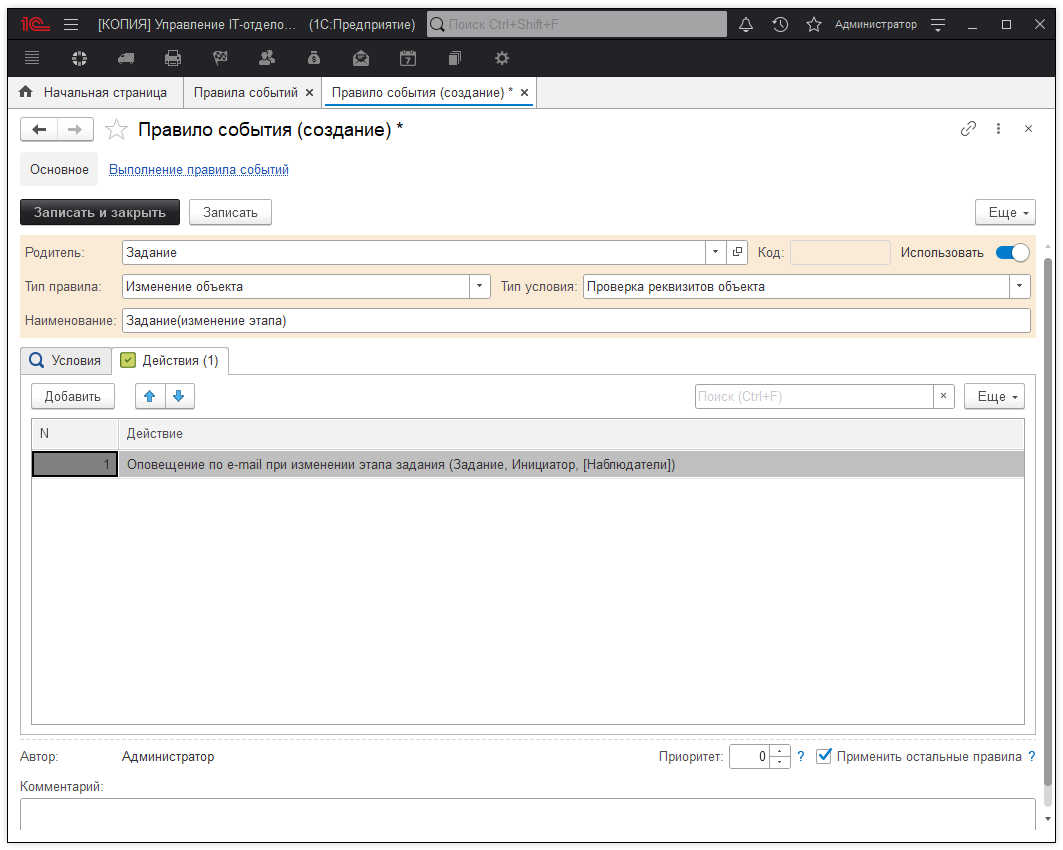 Действия правила событий