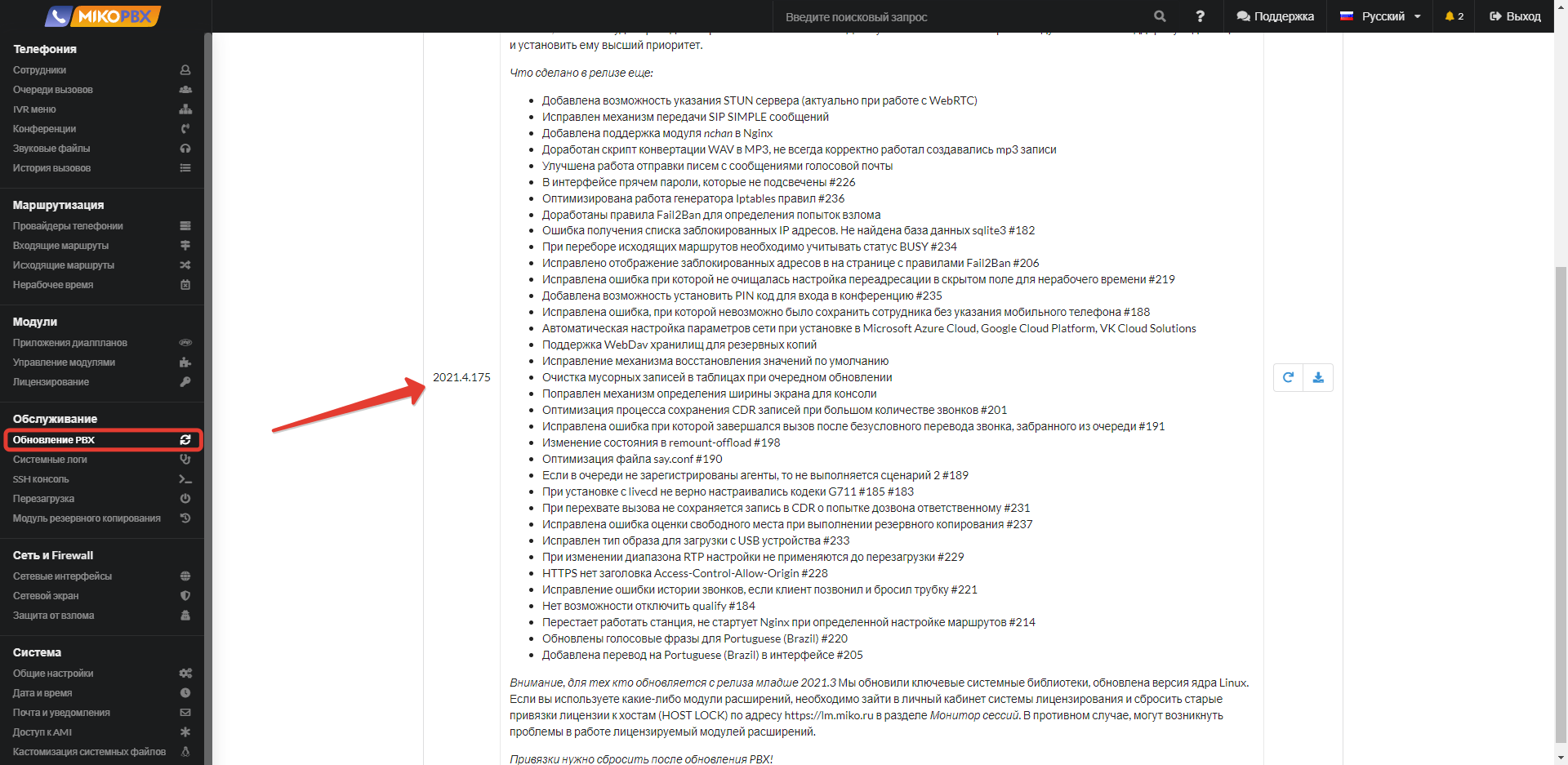 Обновления доступны